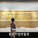 통영시립도서관 | 통영 시립박물관 주차장 아이와 실내 가볼만한곳