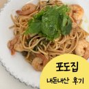 정릉 맛집 포도집 내돈내산 진짜진짜 후기