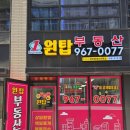 원탑공인중개사사무소 이미지