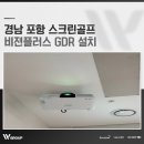 베테랑스크린골프 이미지