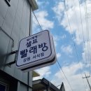 이불 빨래할 때 가기 좋은 24시간 영업 세탁소 &lt;위시팡팡 무인 셀프 빨래방 강원서석점&gt;