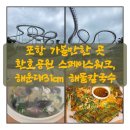 해운대 와우공원 앞 | 포항 가볼만한 곳, 영일대 환호공원 스페이스워크 이용후기, 영일대 근처 맛집, 해운대31cm 해물칼국수