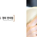 경희한의원 이미지