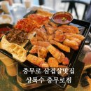 (주)상지개발 | [서울/충무로] 상록수 충무로 직영점: 찐 충무로삼겹살 맛집 | 충무로맛집 | 충무로회식 장소추천