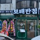 보배반점용인 - 용인시 기흥구 죽전로15번길 12-13 | 보배반점용인