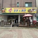 일산 밤리단길 숨은 맛집 수호프 야장 테라스 노포감성 간술 내돈내산 솔직후기