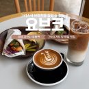 로스트앤베이크키친랩 | 사천 브런치 카페 그릭요거트부터 브런치까지 완벽한 요브코(Yovco) 방문후기