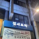 집시포차흑석점