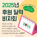 [함안보호소] 또 나야..2025 달력💬 근데 이제 유기견후원을 곁들인 럭키비키 찬스🍀 이미지