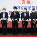 공설운동장 게이트볼장 이미지