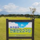 원오교 파크골프장 이미지