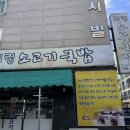 의령할머니소고기국밥