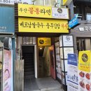 부산꼴통라면 | 부산 서면 롯백 근처 맛집 생활의 달인에 나온 "부산꼴통라면" 솔직 후기