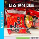 아시아마트 | 프랑스 니스 여행 한식 아시아 마트 추천 Asiana Supermarket