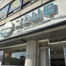 국수나무 진천점
