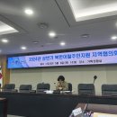 2024 상반기 북한이탈주민지원 지역협의회 회의 이미지