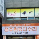 컴퓨터수리