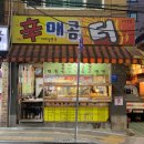 신매콤터분식 이미지