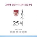 서광의료기 | 도서출판 행복에너지, ‘고려대학교 명강사 25시’ 출판