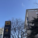 오목교역 4번출구 | ❄️ 봅슬레이 눈썰매 재밌지... 근데 허리는 ㅠㅠ 결국 힘찬병원 방문