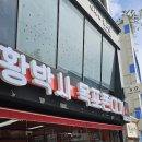 [목포] 쫀디기 황박사 목포 쫀디기 놀면 뭐하니 복원자의 집 황박사 목포 쫀디기 솔직후기 (메뉴 및 안내)