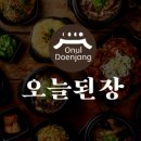 오늘된장마곡점 이미지