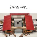 19개월 아기 장난감 추천 슐라이히 피규어 마구간 플레이세트 후기
