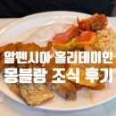 가인드라이브인호텔 | 평창 알펜시아 홀리데이인 호텔 리조트 몽블랑 조식 시간 메뉴 꿀팁