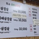 미소냉동삼겹살