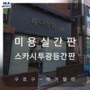 헤어렐라 네이버블로그