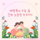 큰솔어린이집 | 제왕절개 수술 후 진짜 도움된 것 6가지 💕 실입원 엄마의 리얼 후기