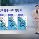 [날씨] 내일 전국에 비...돌풍·벼락 동반 이미지