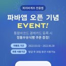 파리바게트다운