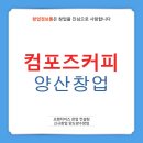 컴포즈양산