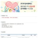 [(주)두잉씨앤에스] 2015년 1기 신입사원 공개채용(~11/22) 이미지