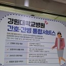 강원대학교병원 간호 , 간병 통합 서비스 체험 담. 이미지