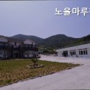 노을마루펜션