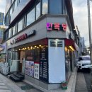 인천 중구 동인천 즉석떡볶이 수제돈까스 맛집 만복당 식신로드 내돈내산 솔직후기