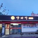 정읍 시내 맛집 양자강 탕수육 짜장 볶음짬뽕 세트 후기