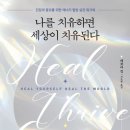소울스타하우스 | 나를 치유하면 세상이 치유된다 (데보라킹)904