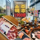 [청담가옥 의정부 센트럴자이점] 의정부 소주 맥주 1900원 가성비 고기집