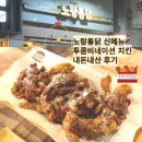 노랑통닭 신메뉴 투콤비네이션 &#39;피자 치킨&#39; 리뷰 매장식사 내돈내산 후기