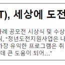 부산지방노동청 집단급식소 | 청년니트(NEET), 세상에 도전할 용기를 얻다