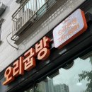 오리굽방 이미지