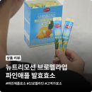 뉴트리모션 브로멜라업 파인애플 발효효소, 맛있는 고역가효소!