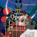 안동시립합창단 제21회 정기공연 - 오페라 갈라콘서트 Opera Collage 이미지