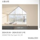 강화도 신축 독채 스토너리 가족 여행 후기 ( + 카페 아웃포스트)