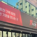 남다른감자탕 대전월평점 이미지