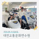㈜대전영상문화 | 대전 실내 안전체험 대전교통문화연수원 │ 아이랑 이용 후기·주차 꿀팁