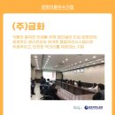 주)금화 | (주)금화